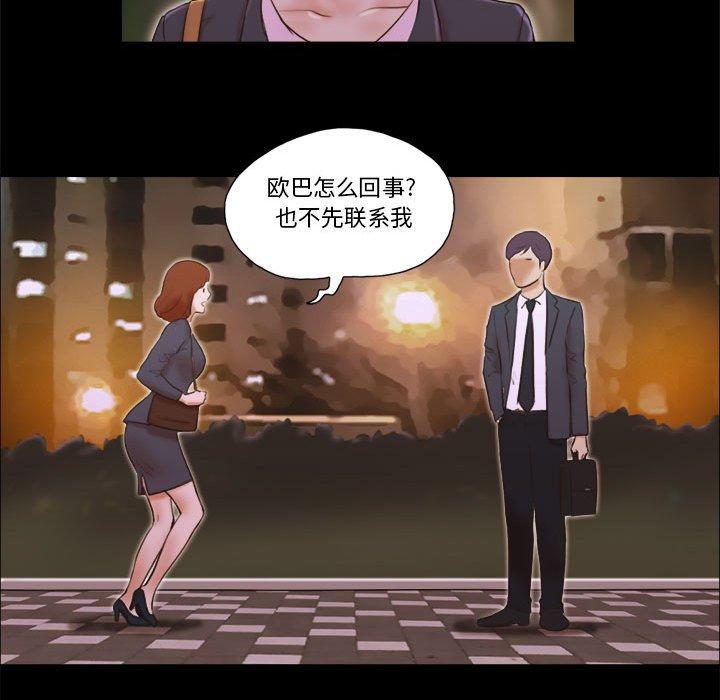 《前任的陷阱》漫画 第5话