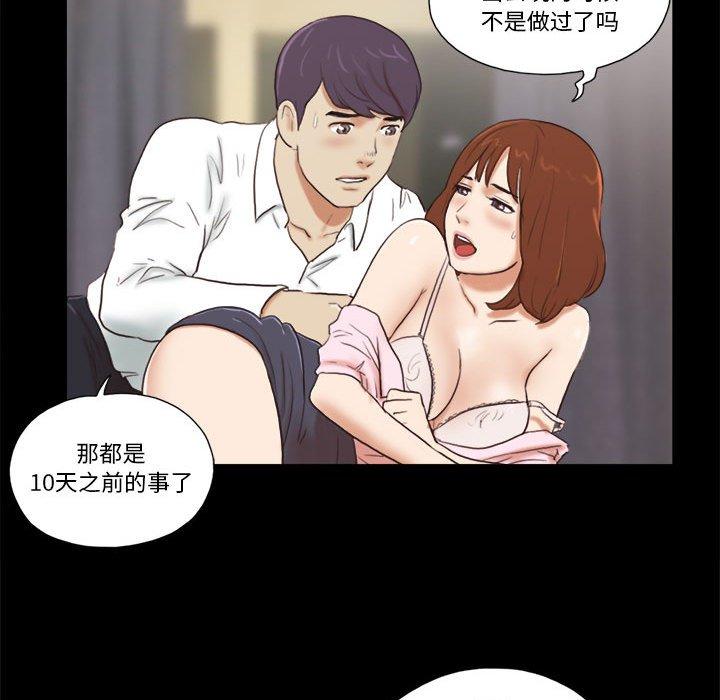 《前任的陷阱》漫画 第5话