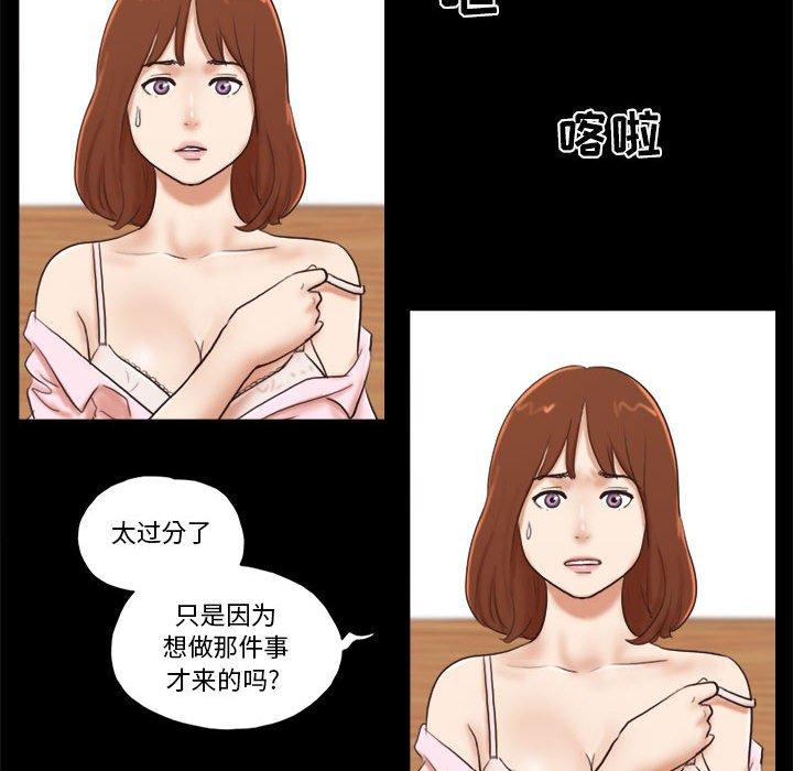 《前任的陷阱》漫画 第5话