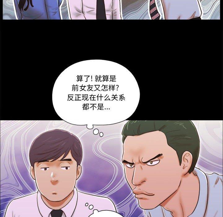 《前任的陷阱》漫画 第5话