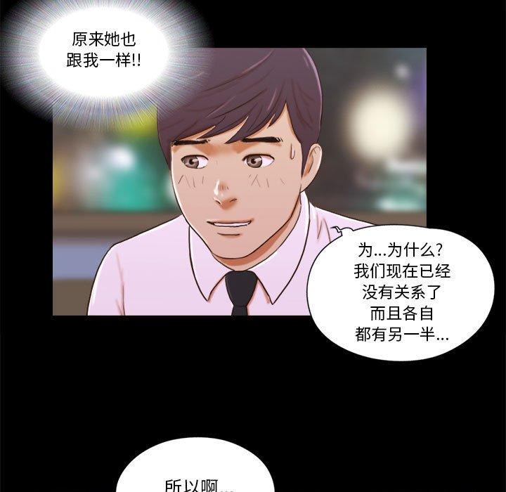 《前任的陷阱》漫画 第5话