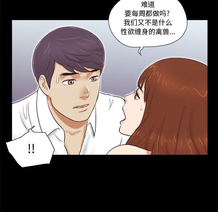《前任的陷阱》漫画 第5话