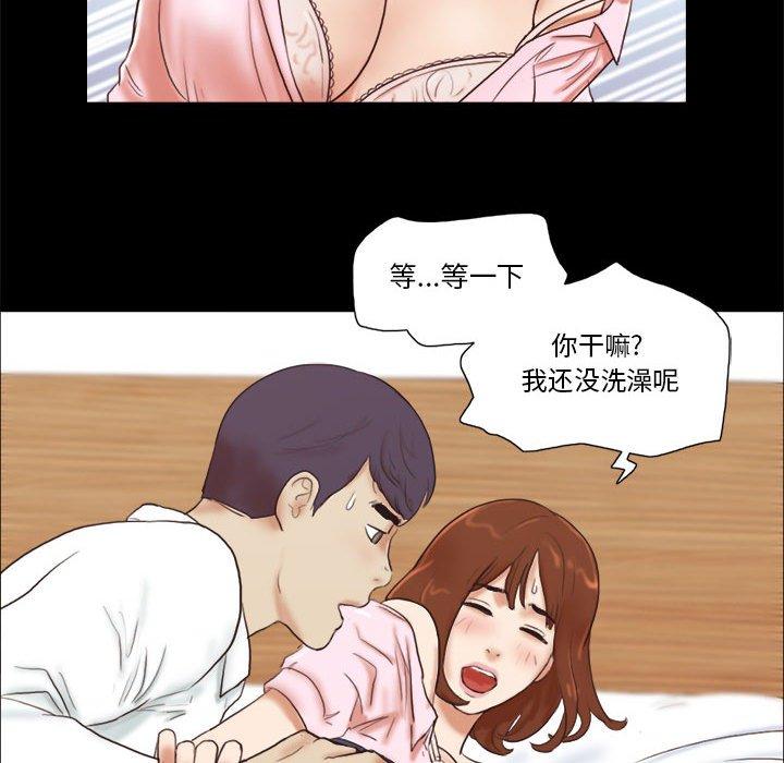 《前任的陷阱》漫画 第5话