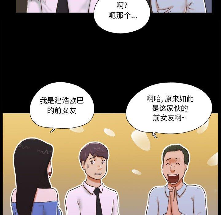 《前任的陷阱》漫画 第5话