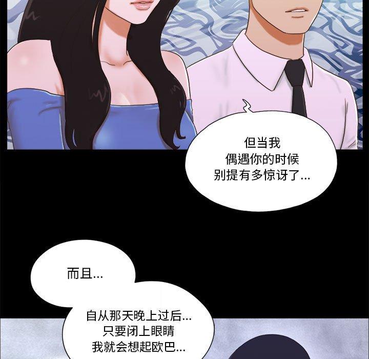 《前任的陷阱》漫画 第5话