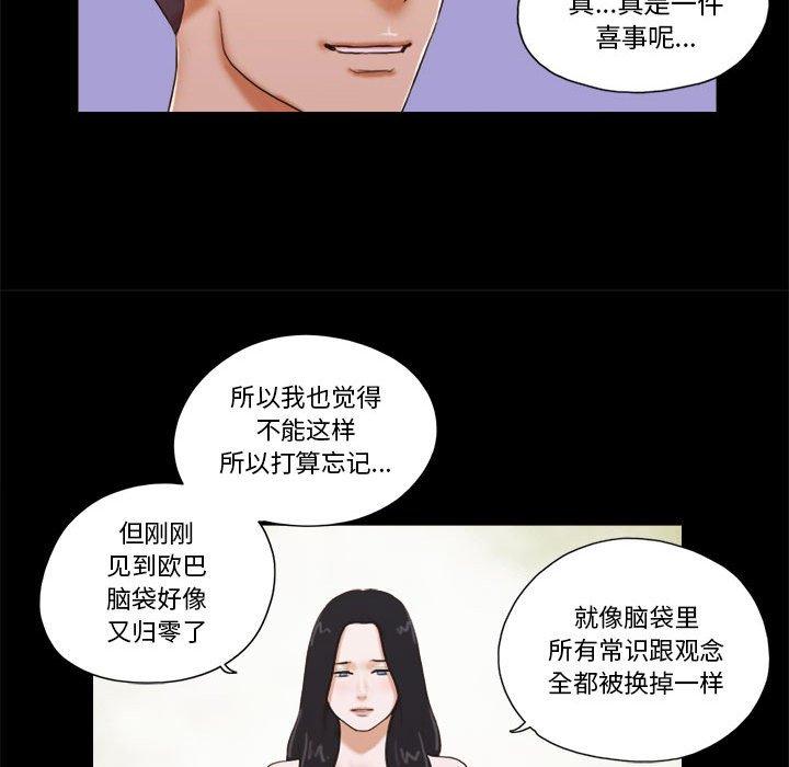 《前任的陷阱》漫画 第5话