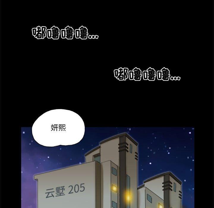 《前任的陷阱》漫画 第5话