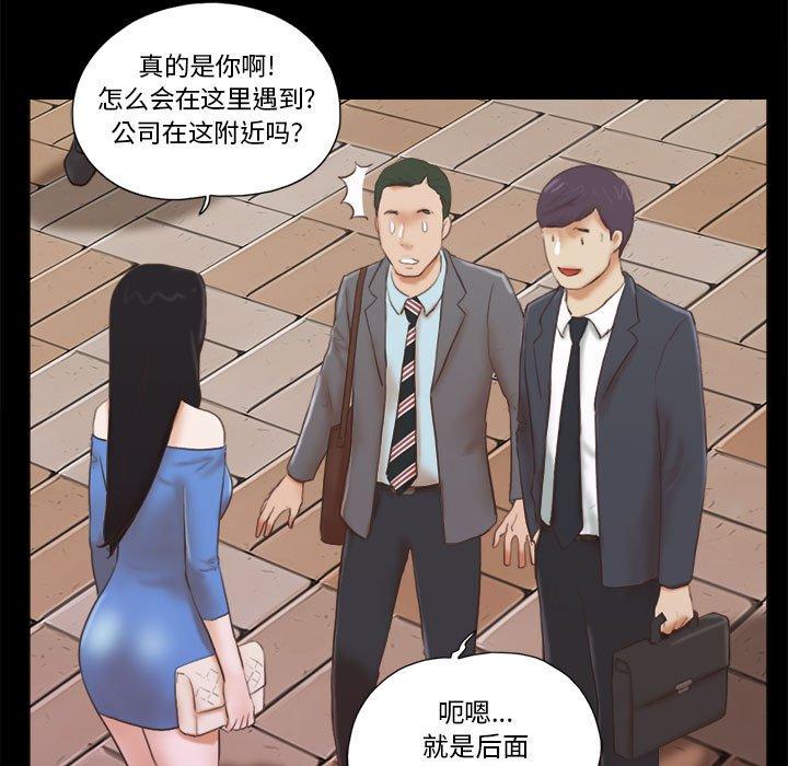 《前任的陷阱》漫画 第5话
