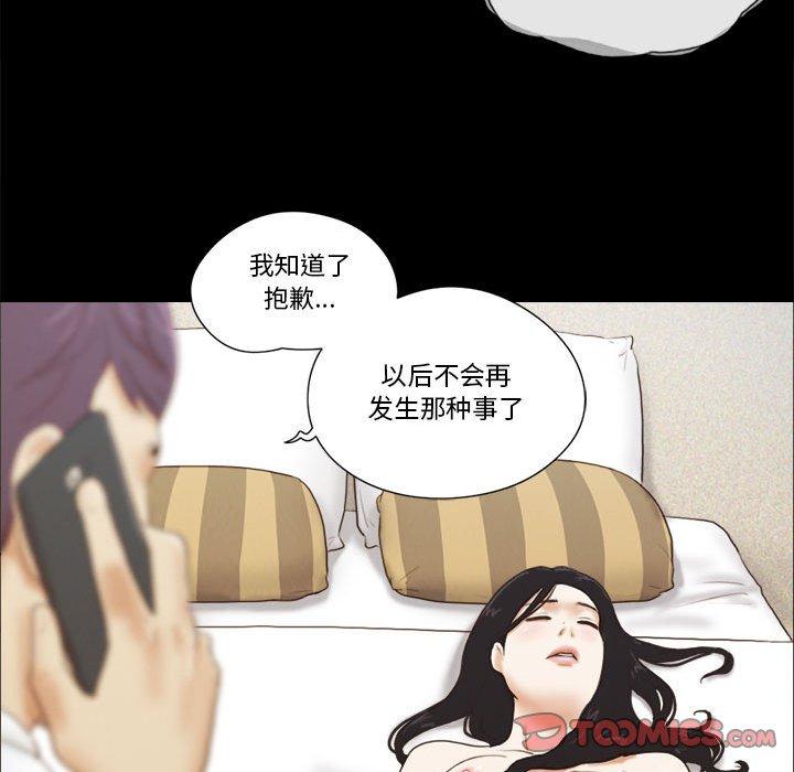 《前任的陷阱》漫画 第6话