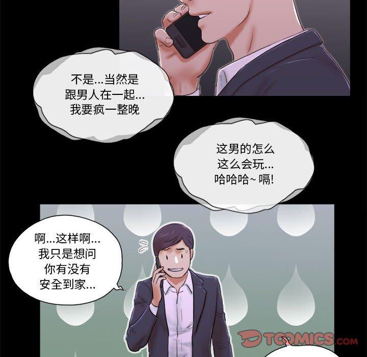 《前任的陷阱》漫画 第6话