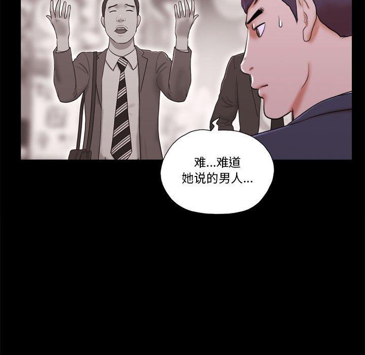 《前任的陷阱》漫画 第6话