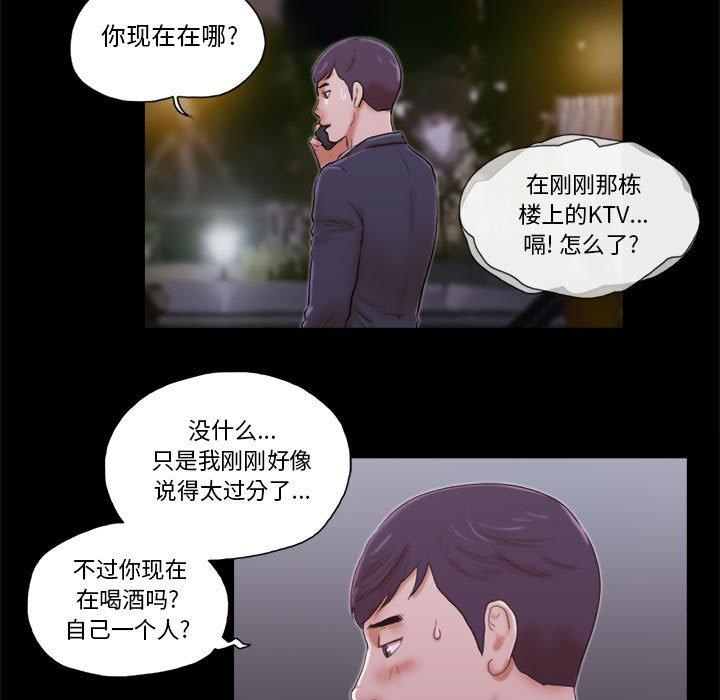 《前任的陷阱》漫画 第6话