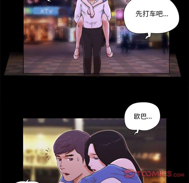 《前任的陷阱》漫画 第6话