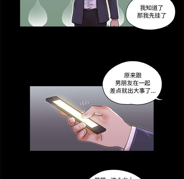 《前任的陷阱》漫画 第6话