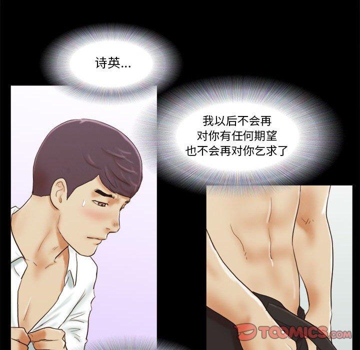 《前任的陷阱》漫画 第6话