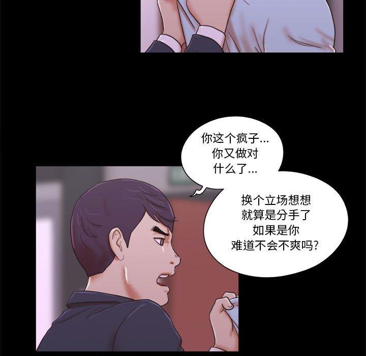 《前任的陷阱》漫画 第6话