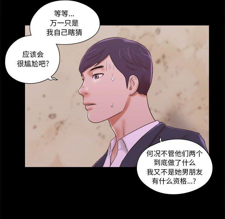 《前任的陷阱》漫画 第6话
