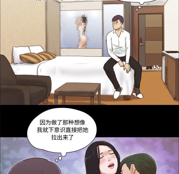 《前任的陷阱》漫画 第6话