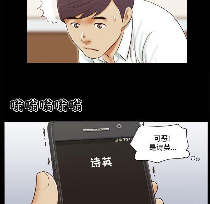 《前任的陷阱》漫画 第6话