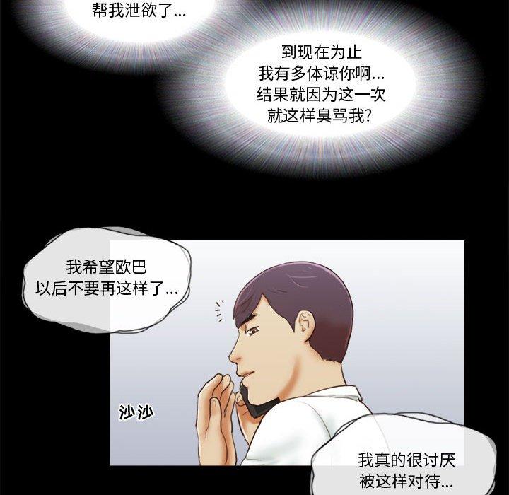 《前任的陷阱》漫画 第6话