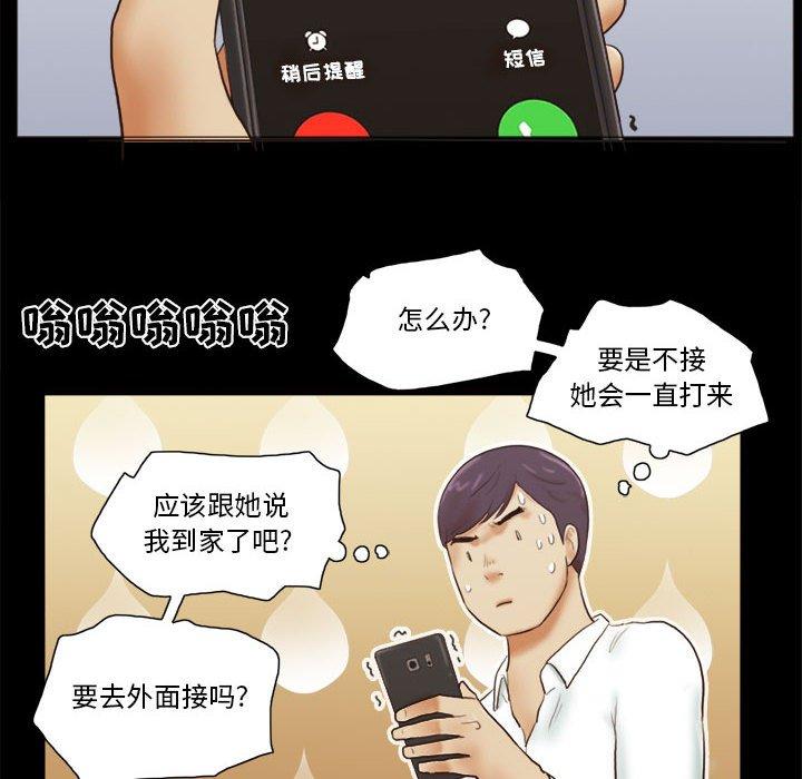《前任的陷阱》漫画 第6话
