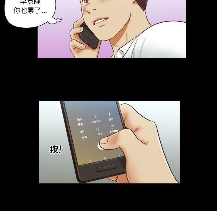 《前任的陷阱》漫画 第6话