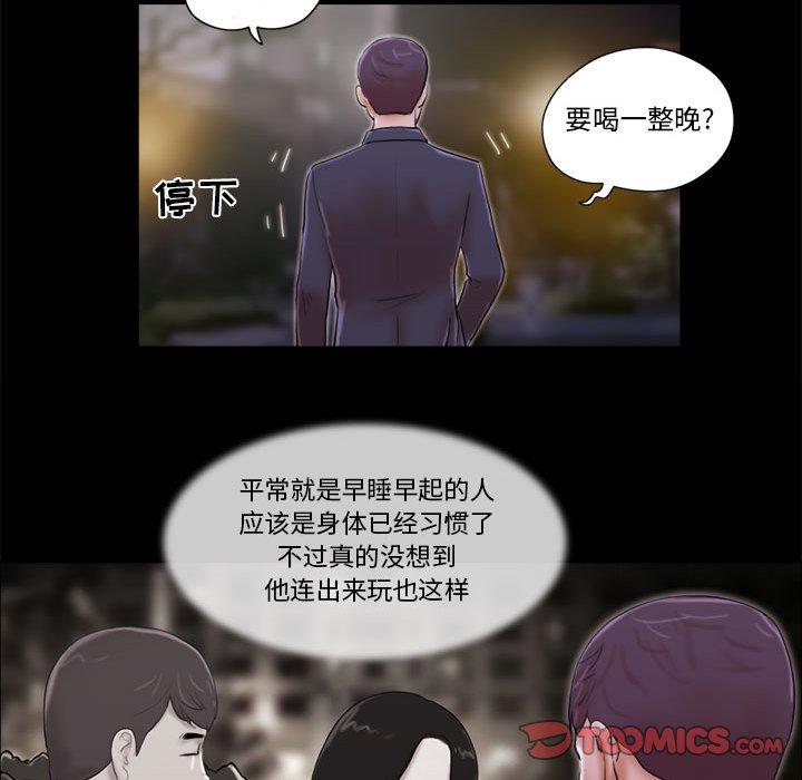 《前任的陷阱》漫画 第6话