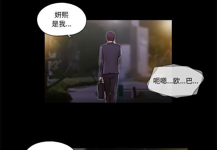 《前任的陷阱》漫画 第6话