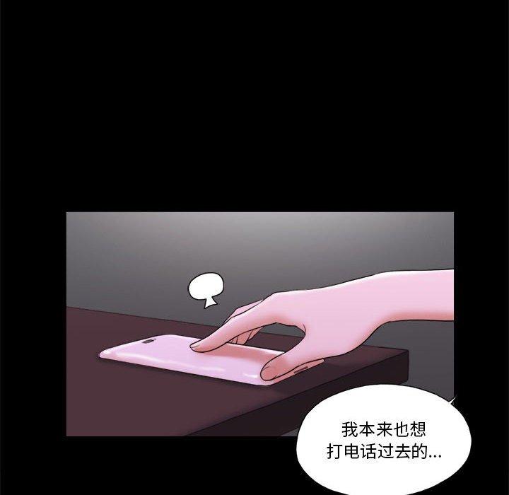 《前任的陷阱》漫画 第6话