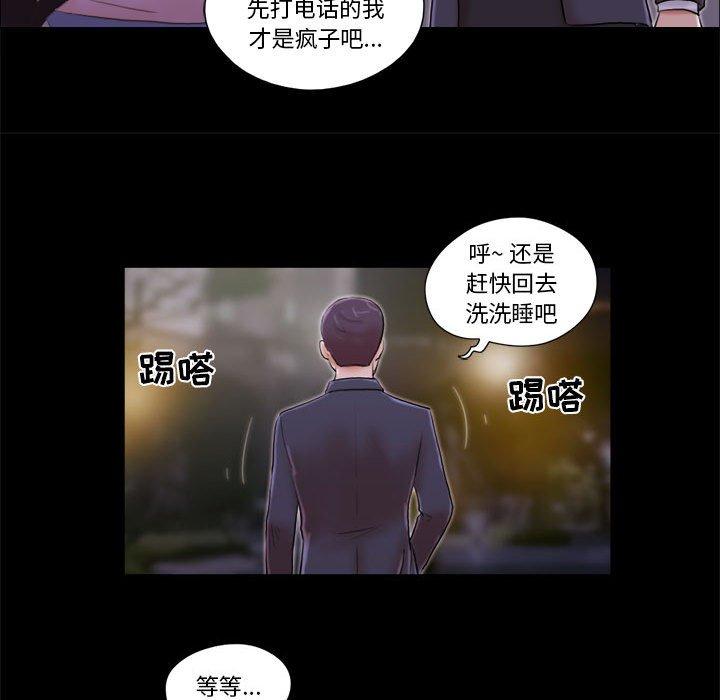 《前任的陷阱》漫画 第6话