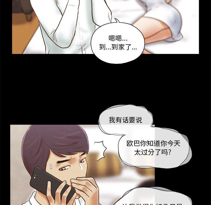《前任的陷阱》漫画 第6话