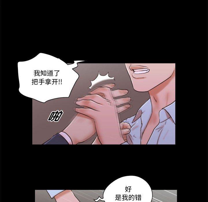 《前任的陷阱》漫画 第6话