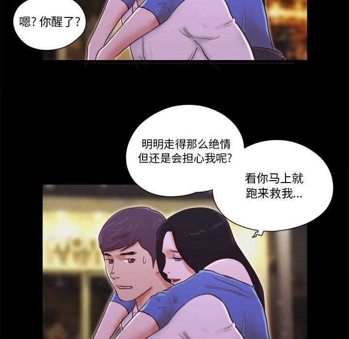 《前任的陷阱》漫画 第6话
