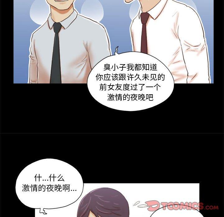 《前任的陷阱》漫画 第7话