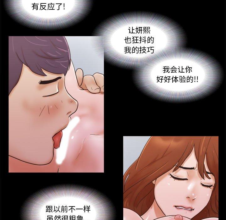 《前任的陷阱》漫画 第8话