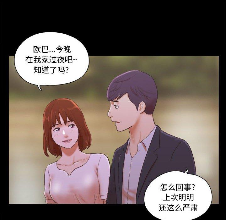 《前任的陷阱》漫画 第8话