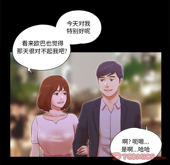 《前任的陷阱》漫画 第8话