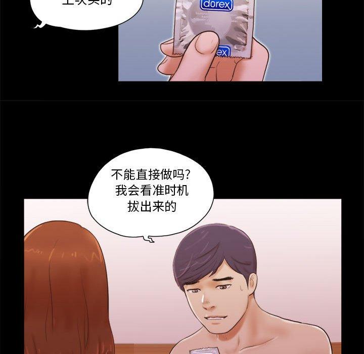 《前任的陷阱》漫画 第8话