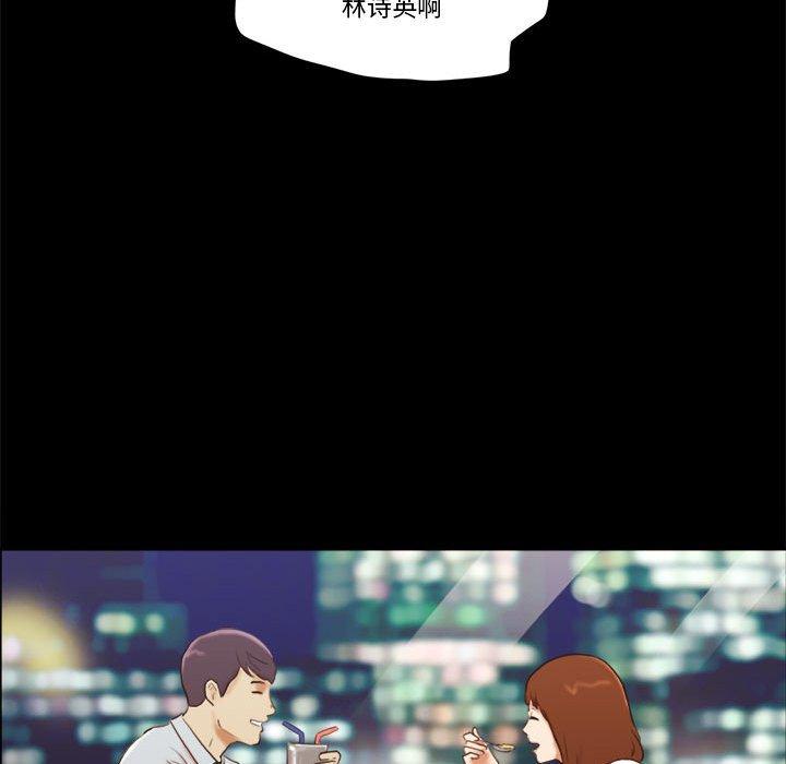 《前任的陷阱》漫画 第8话