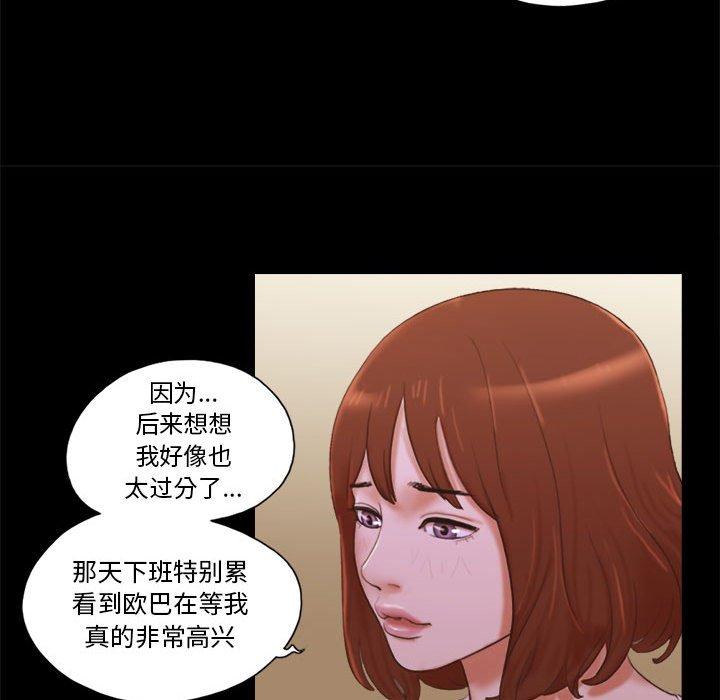 《前任的陷阱》漫画 第8话