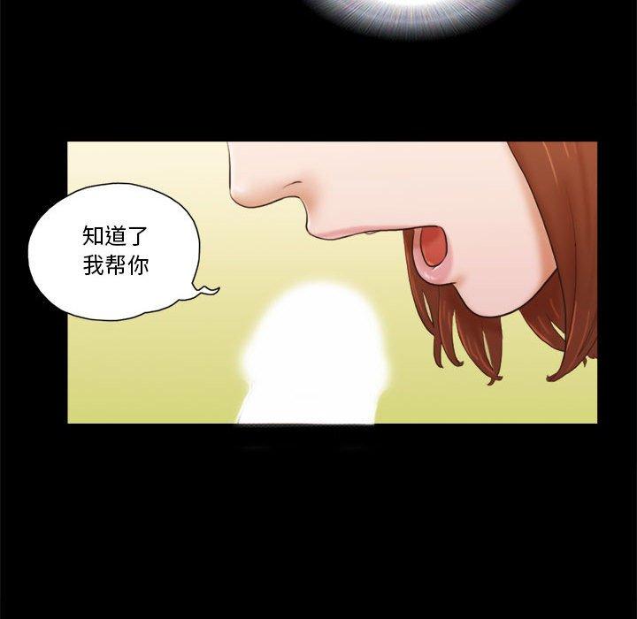 《前任的陷阱》漫画 第8话