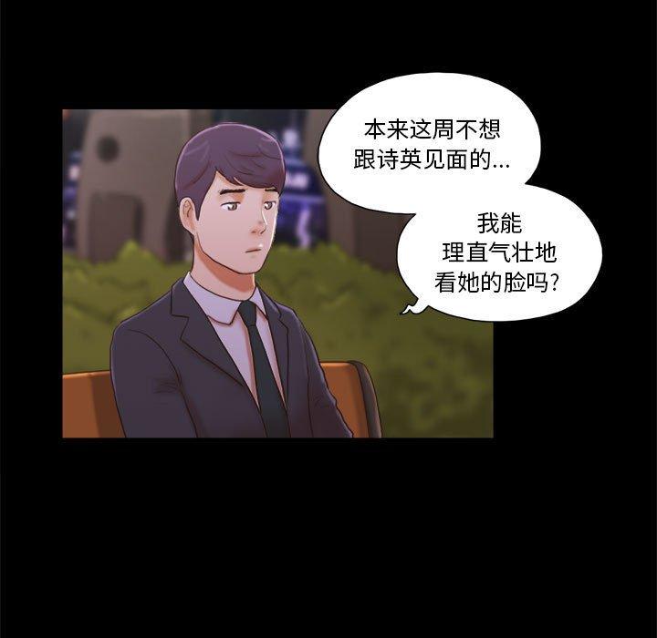 《前任的陷阱》漫画 第8话