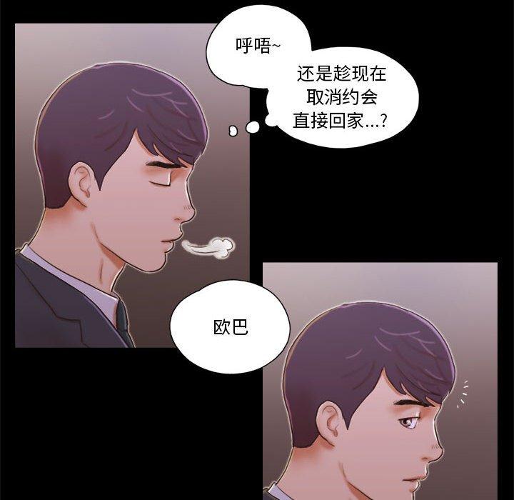 《前任的陷阱》漫画 第8话