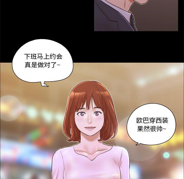 《前任的陷阱》漫画 第8话