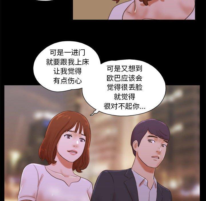 《前任的陷阱》漫画 第8话