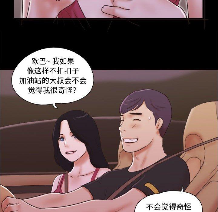 《前任的陷阱》漫画 第9话