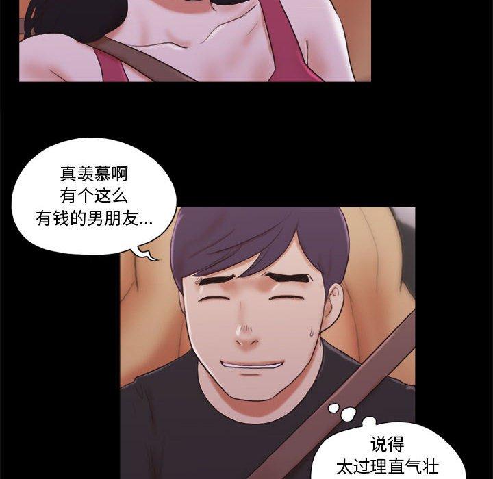 《前任的陷阱》漫画 第9话