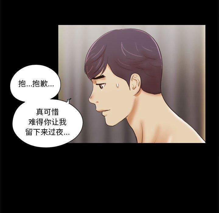 《前任的陷阱》漫画 第9话