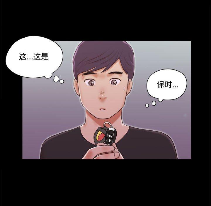 《前任的陷阱》漫画 第9话
