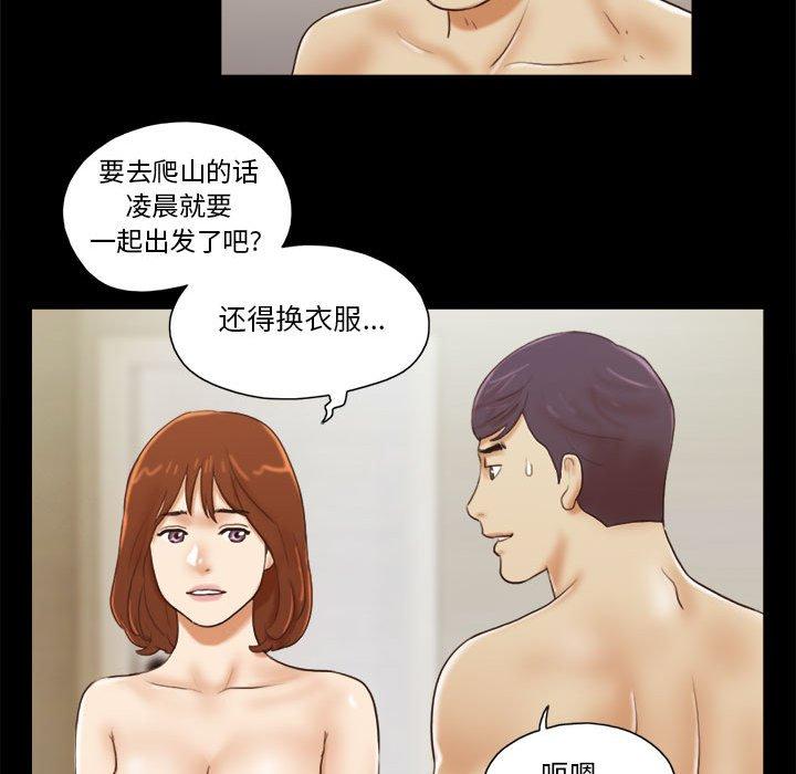《前任的陷阱》漫画 第9话